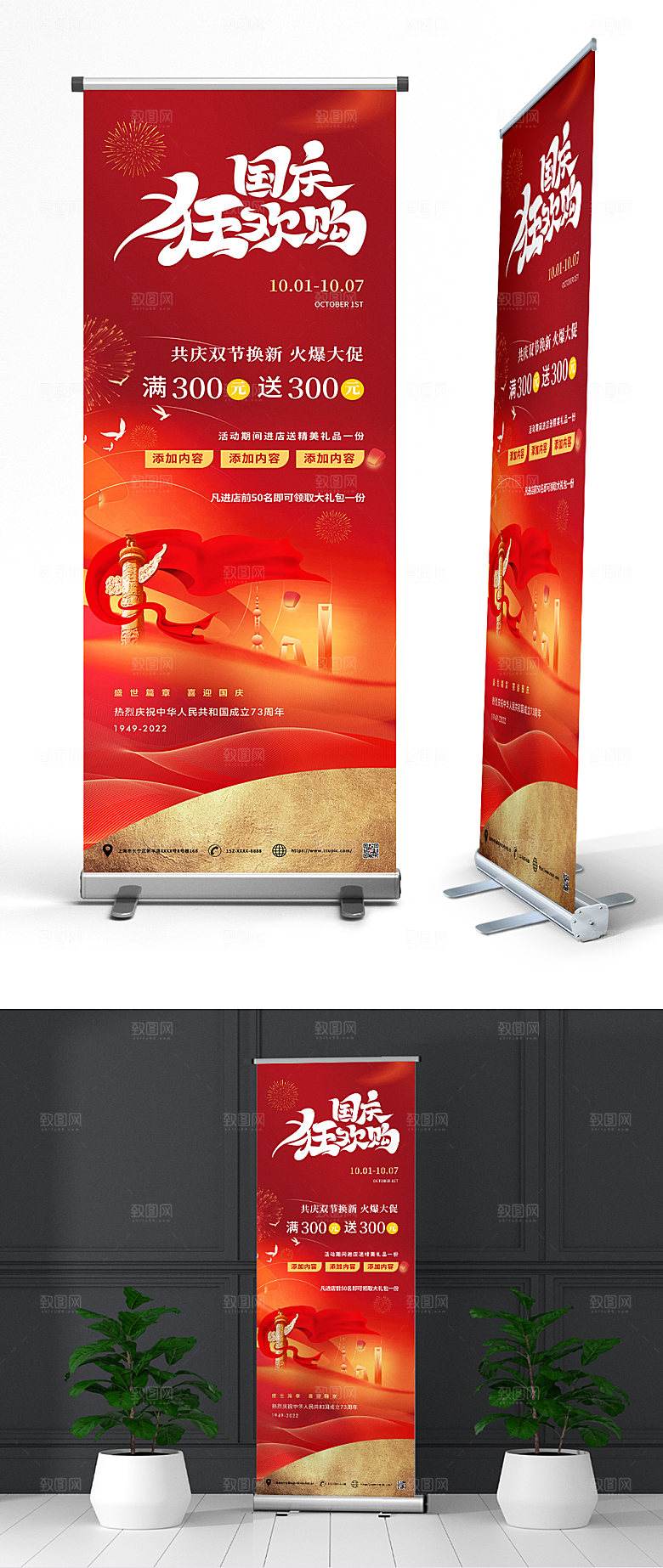 大气国庆节活动促销创意展架易拉宝