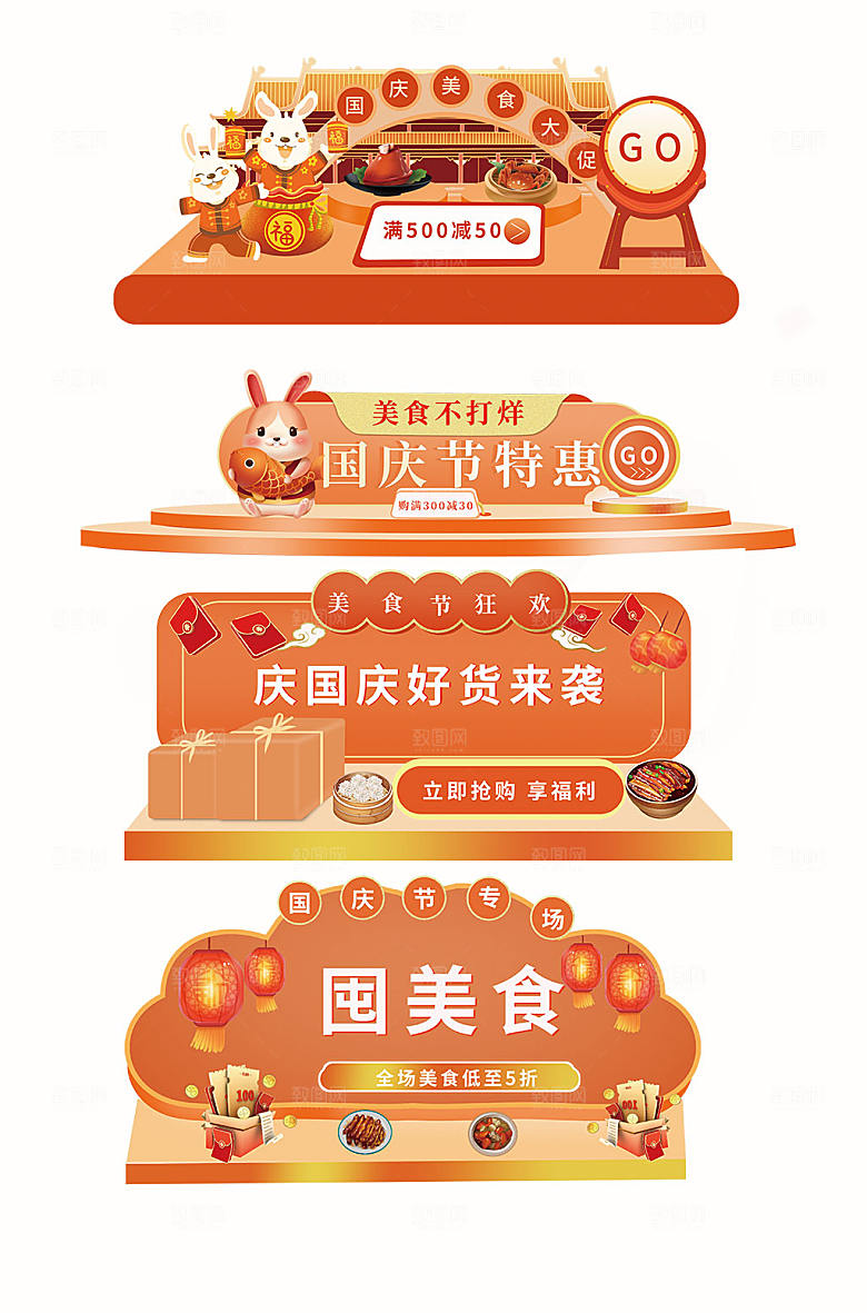 兔子国庆节促销打折电商创意胶囊图