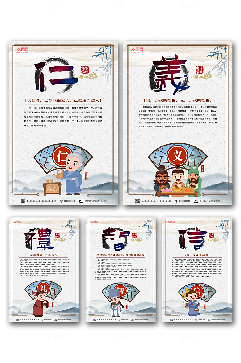 现代中国风仁义礼智信高端海报