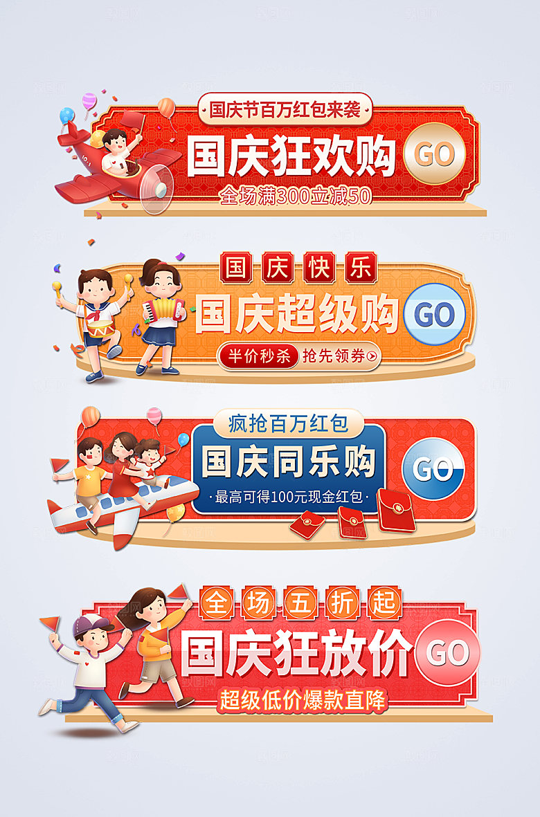 高端国庆节促销打折电商现代胶囊图