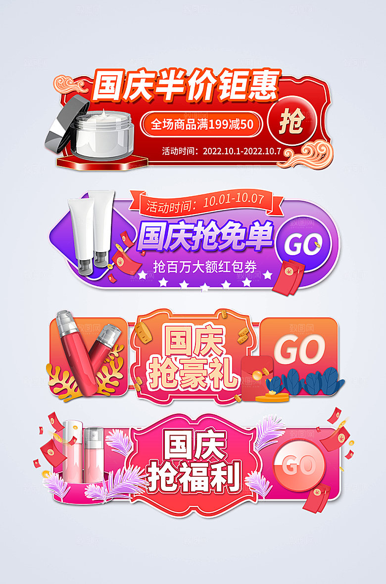 炫酷国庆节促销打折电商简约胶囊图
