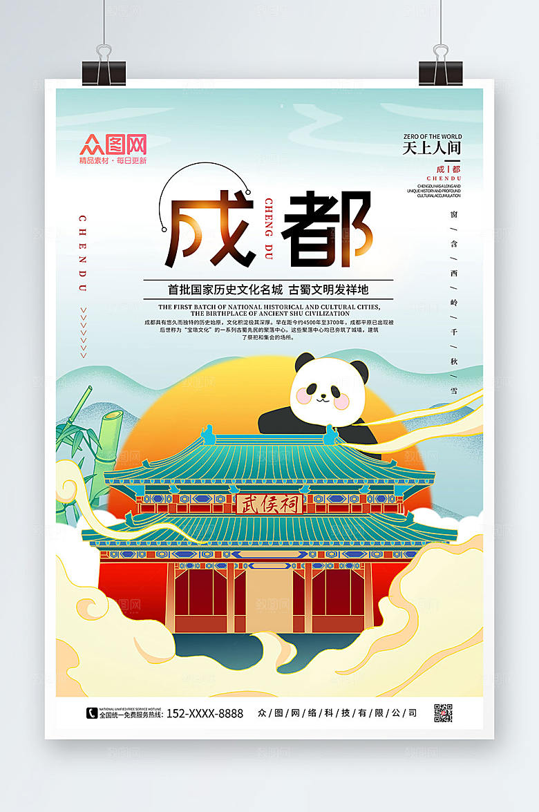 创意手绘国内旅游成都现代海报