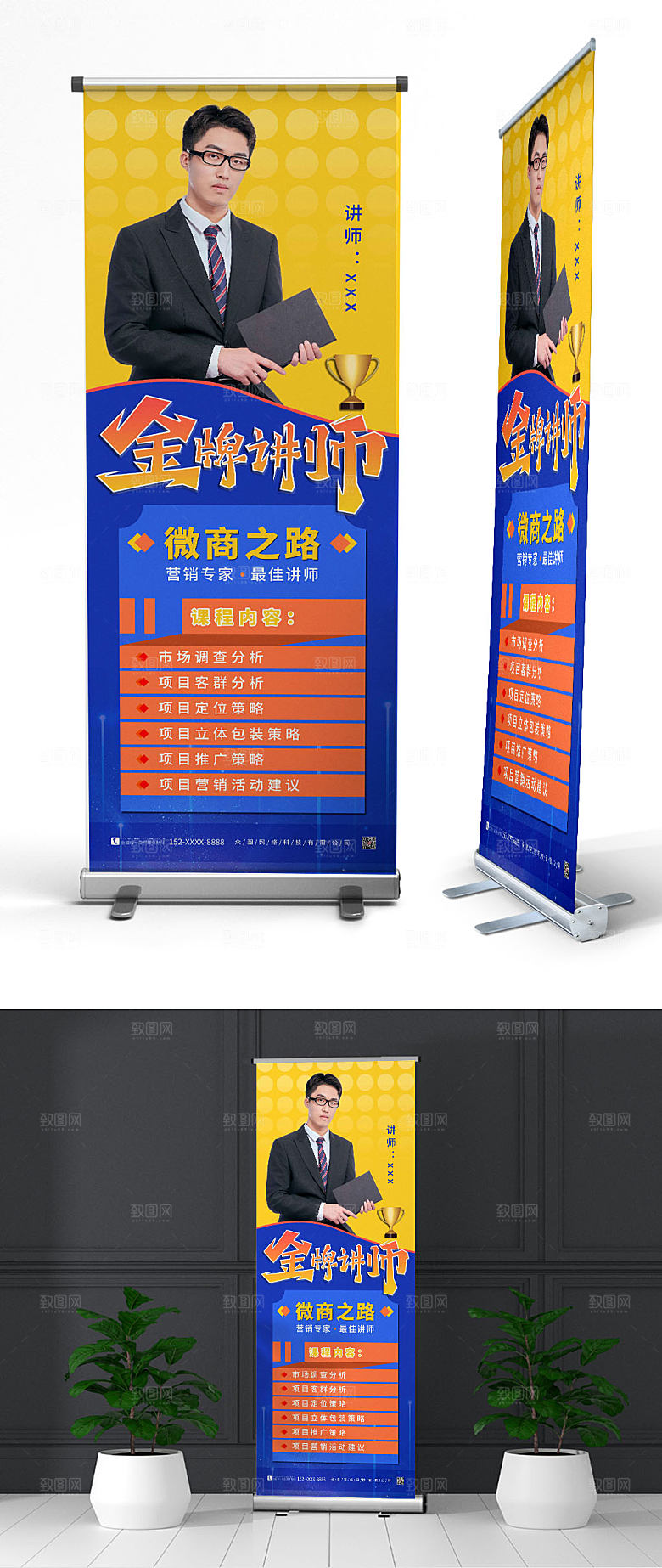 高端金牌讲师人物易拉宝炫酷展架
