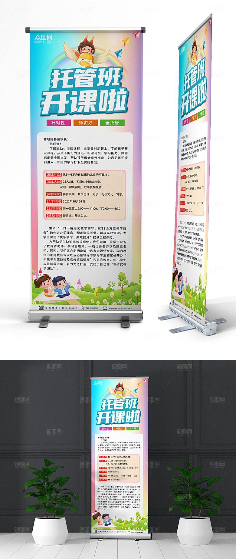 清新幼儿园托管班招生创意易拉宝