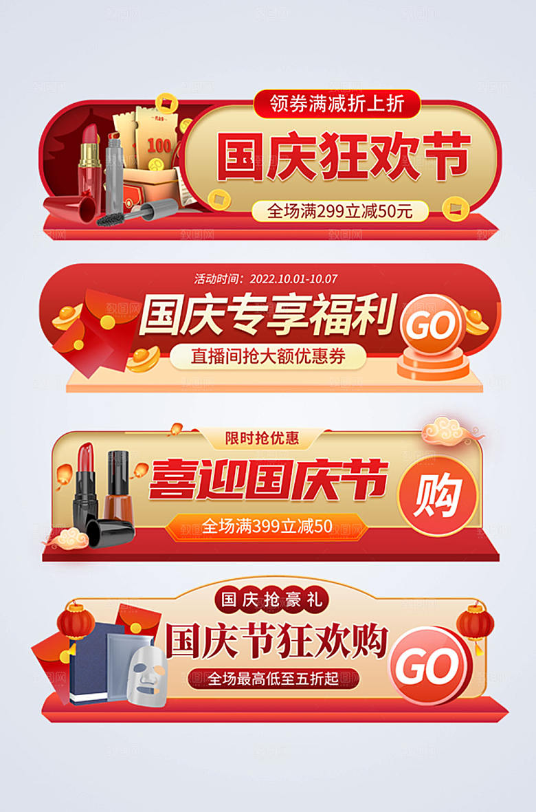 高端国庆节促销打折电商大气胶囊图