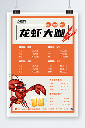创意夜宵小龙虾菜单创意海报