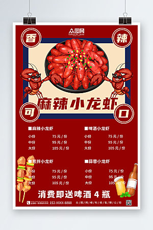 红色可口夜宵小龙虾菜单美味海报