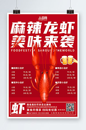 红色美味夜宵小龙虾菜单创意海报