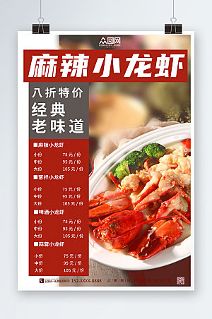 高端夜宵小龙虾菜单现代海报