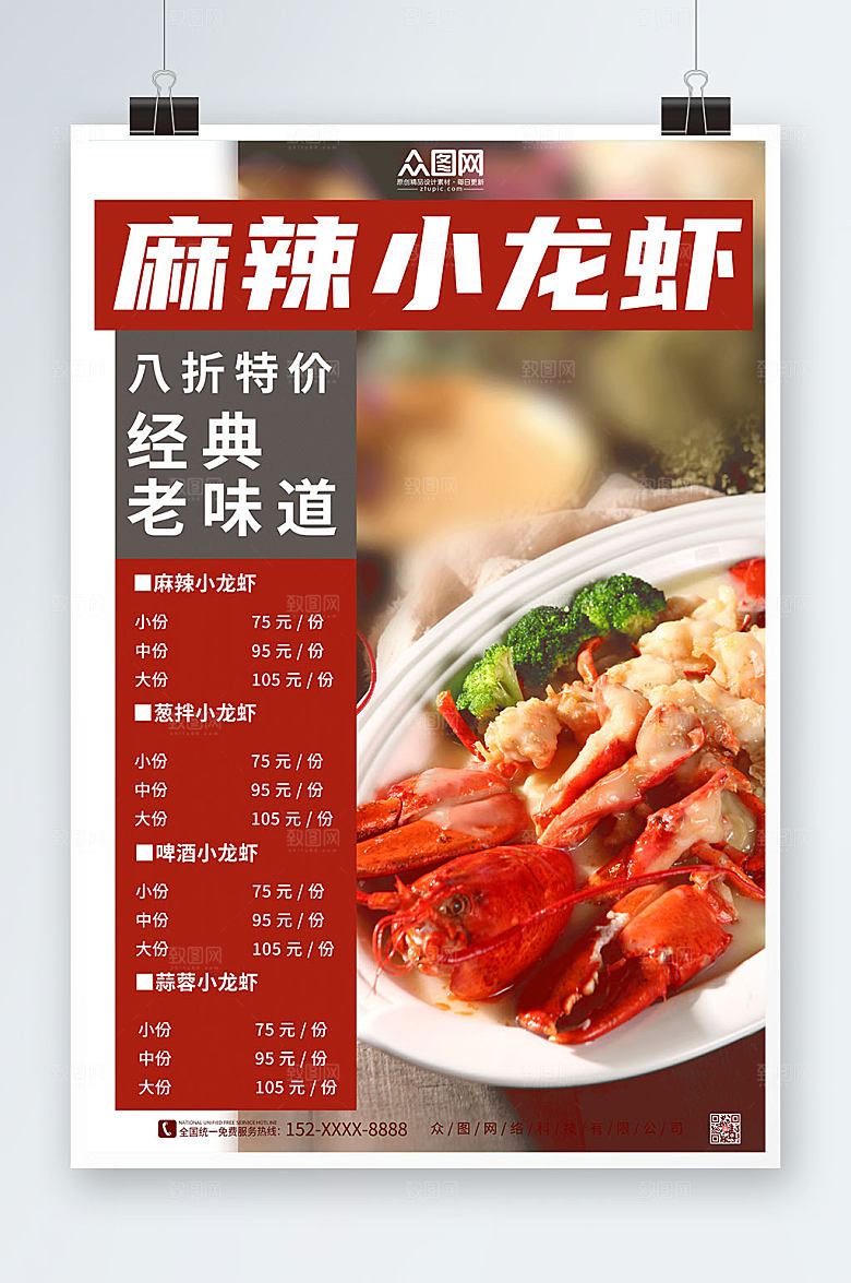 高端夜宵小龙虾菜单现代海报