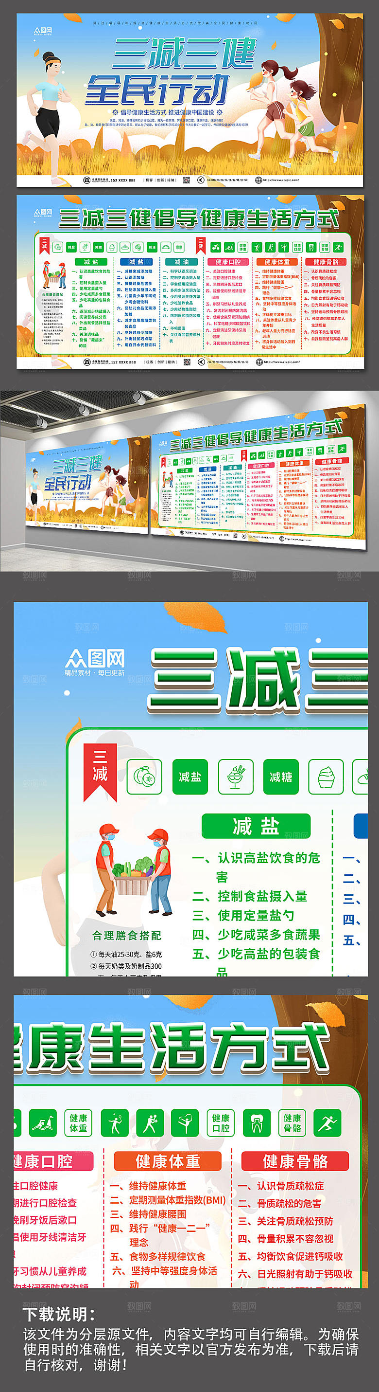 蓝色时尚三减三健健康生活大气展板