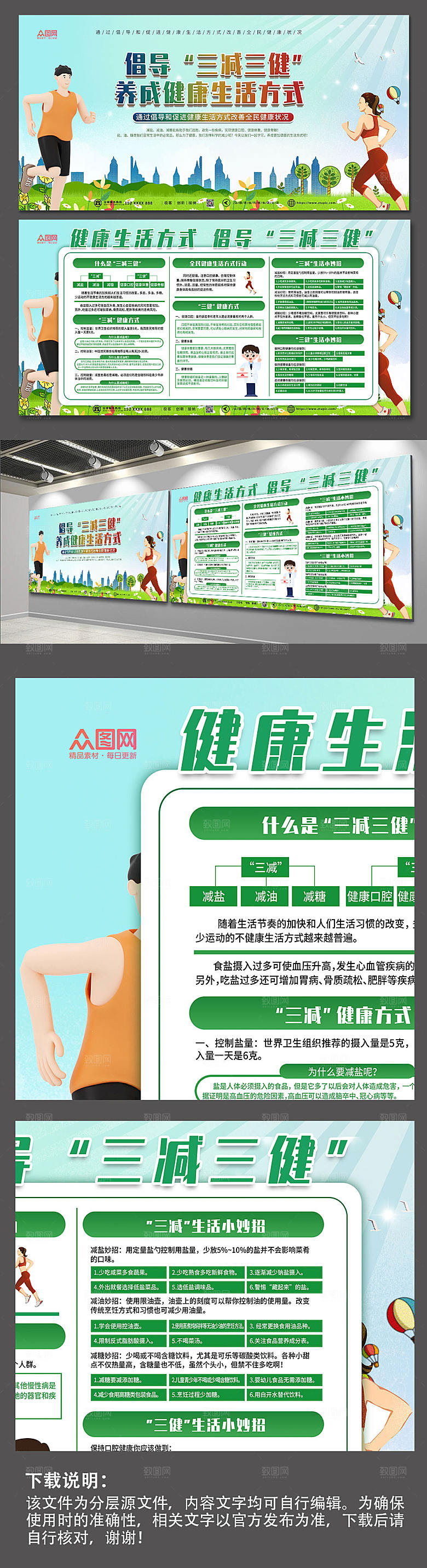 时尚三减三健健康生活大气展板