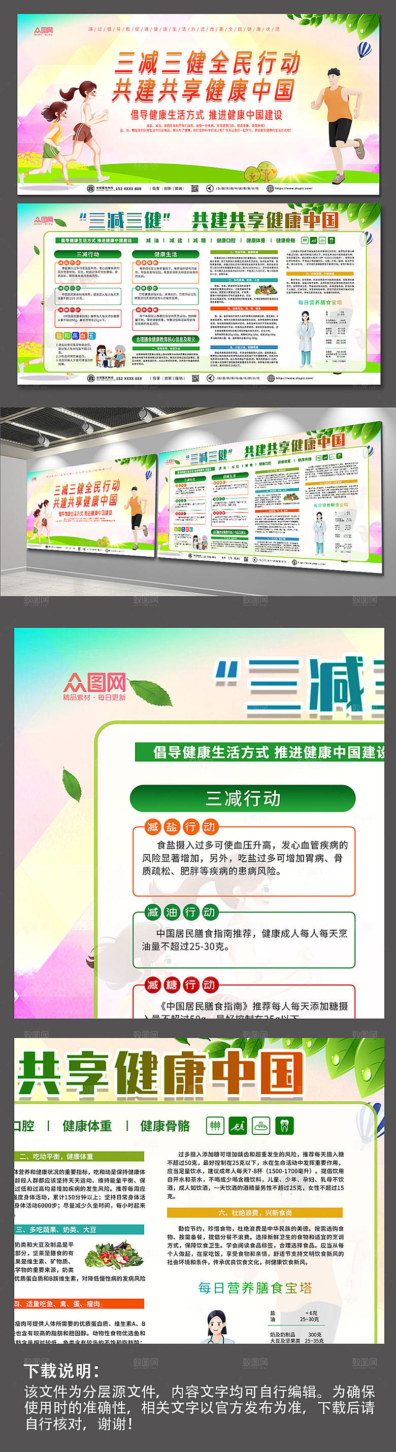 创意插画三减三健健康生活原创展板