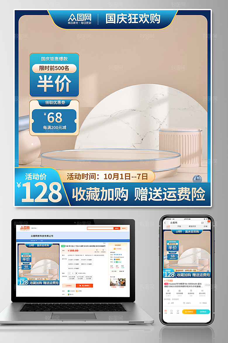 蓝色创意国庆节电商淘宝现代主图