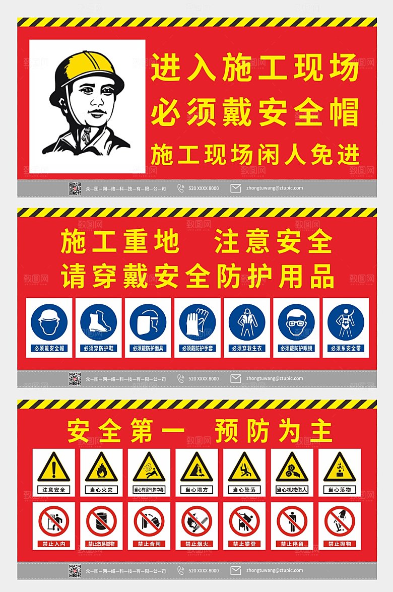 现代红色工地安全警示牌大气围挡