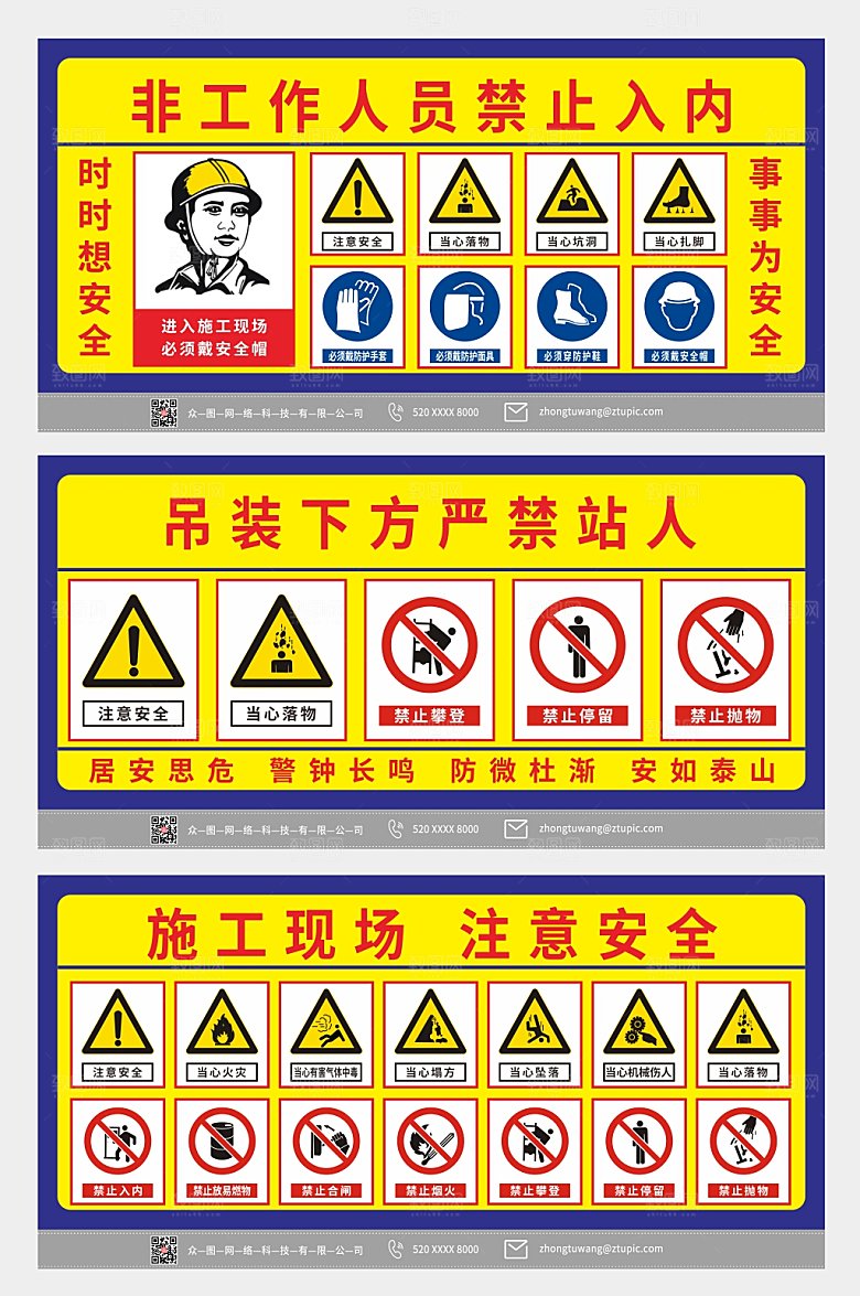 简洁黄色工地安全警示牌时尚围挡
