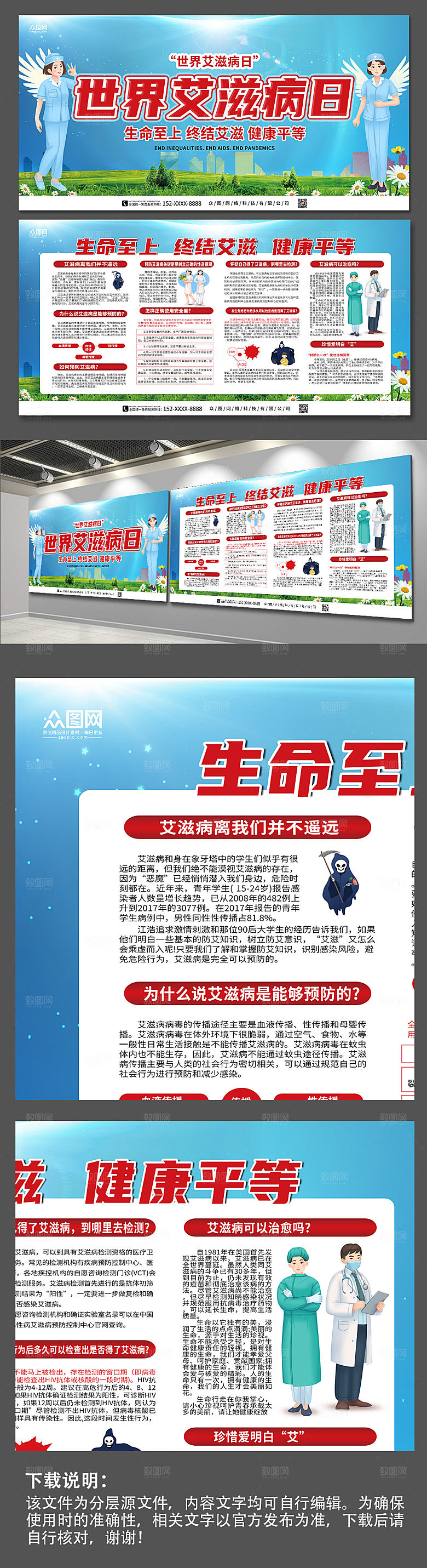 大气世界艾滋病日现代展板