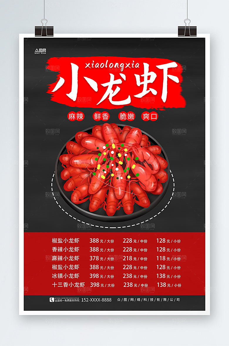 简洁红色夜宵小龙虾菜单现代海报