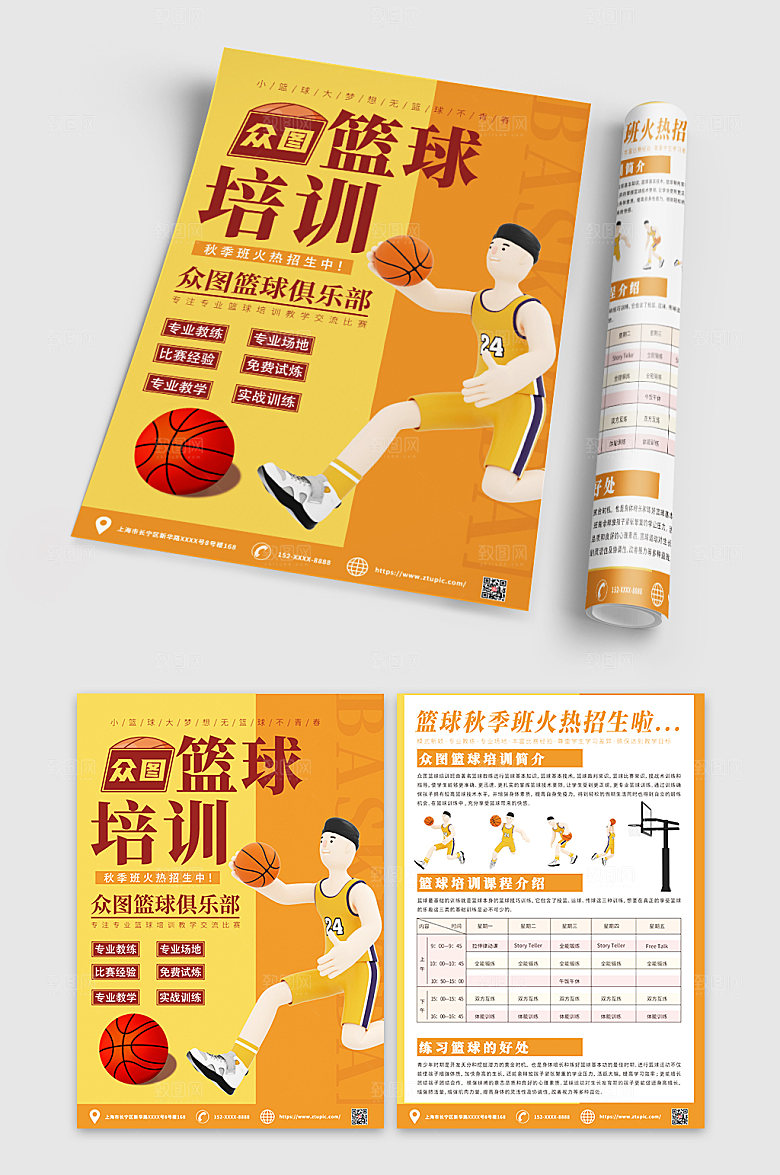 创意城市卡通篮球培训班原创宣传单
