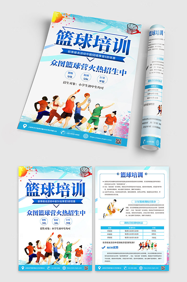 水彩时尚篮球培训班宣传单现代设计