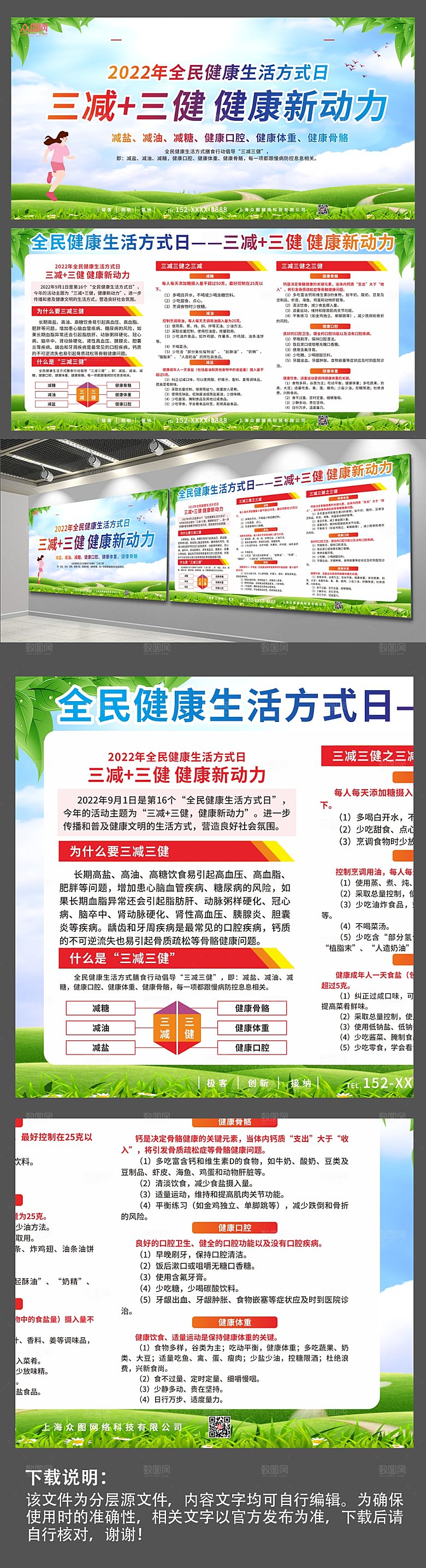 极简三减三健健康生活方式现代展板