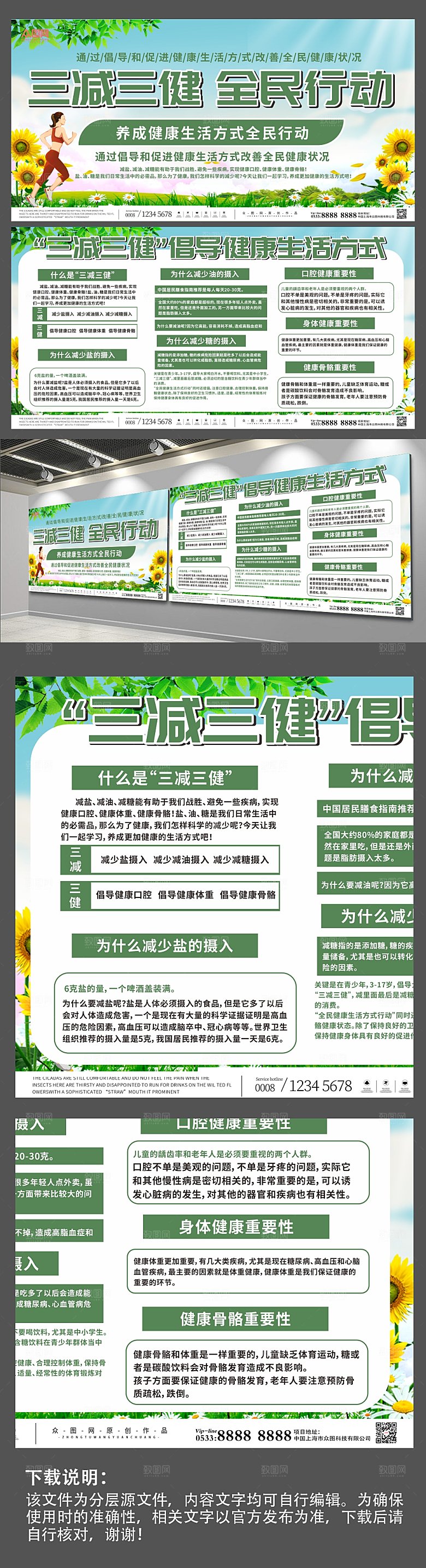 绿色三减三健健康生活方式时尚展板