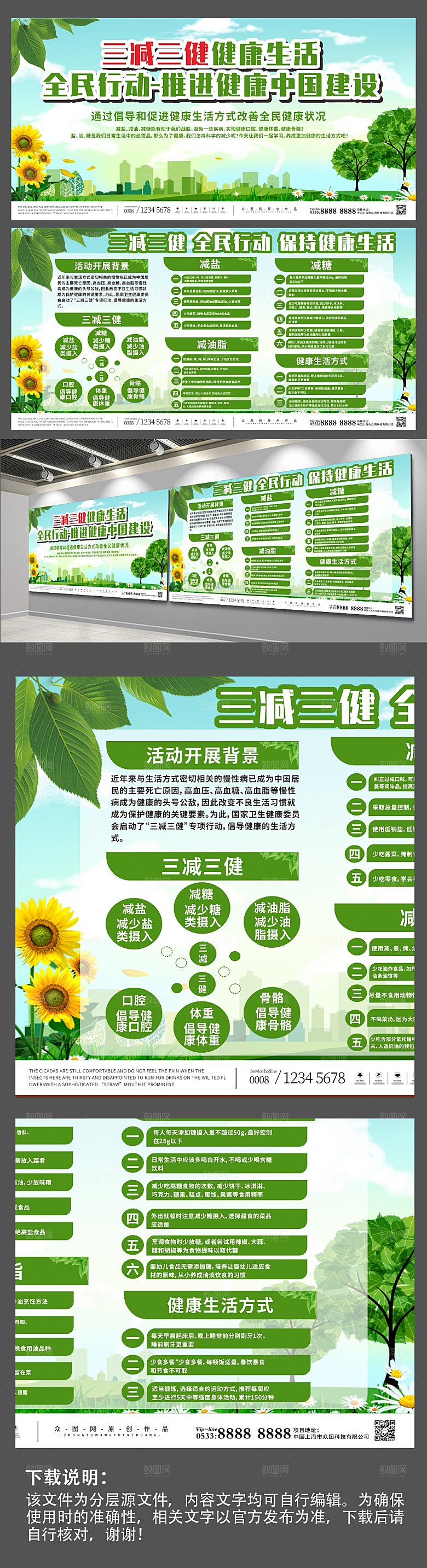 创意三减三健健康生活创意展板