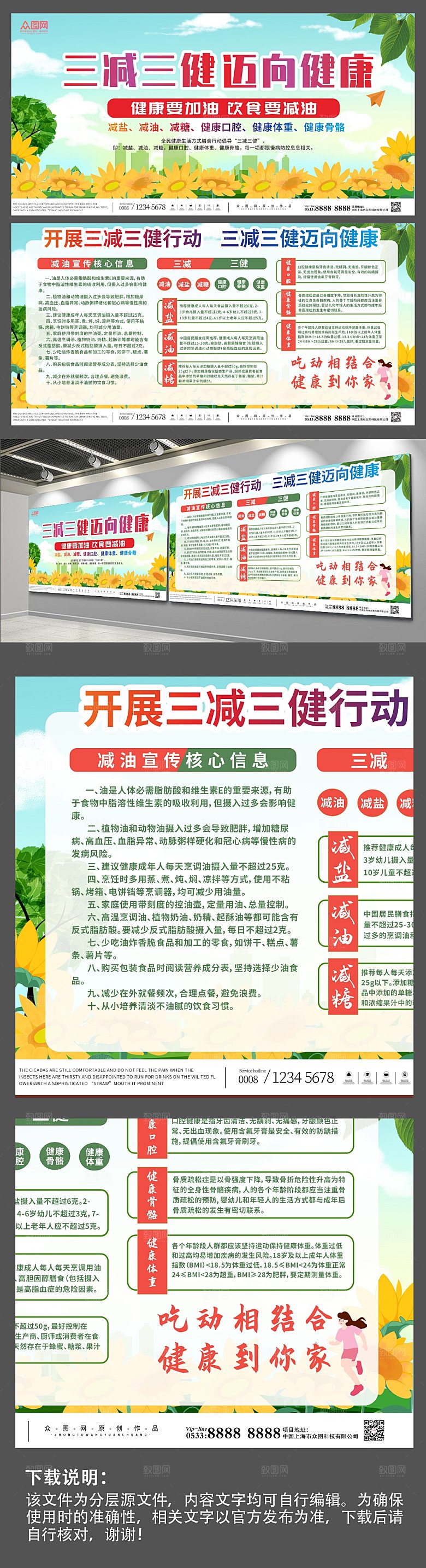 绿色三减三健迈向健康健康大气展板