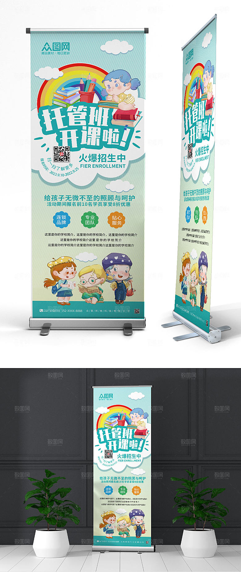 简约托管班幼儿园招生现代易拉宝