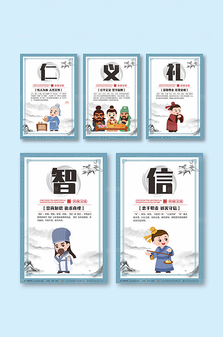 新中式儒家五常仁义礼智信创意海报