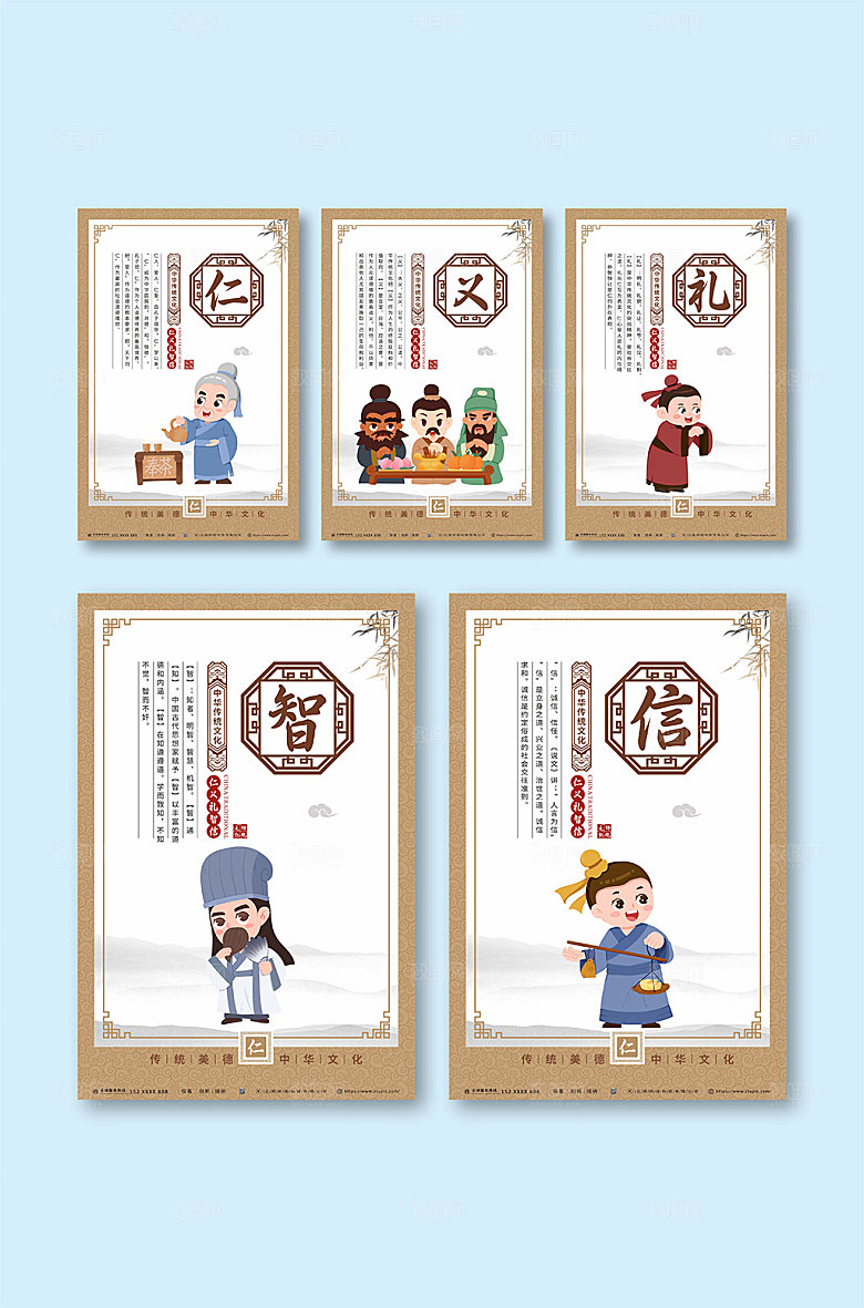 新中式儒家文化仁义礼智信现代海报