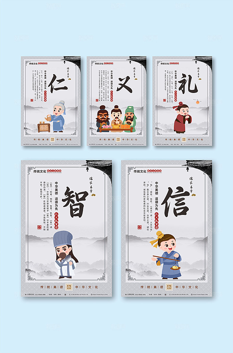新中式传统文化仁义礼智信原创海报