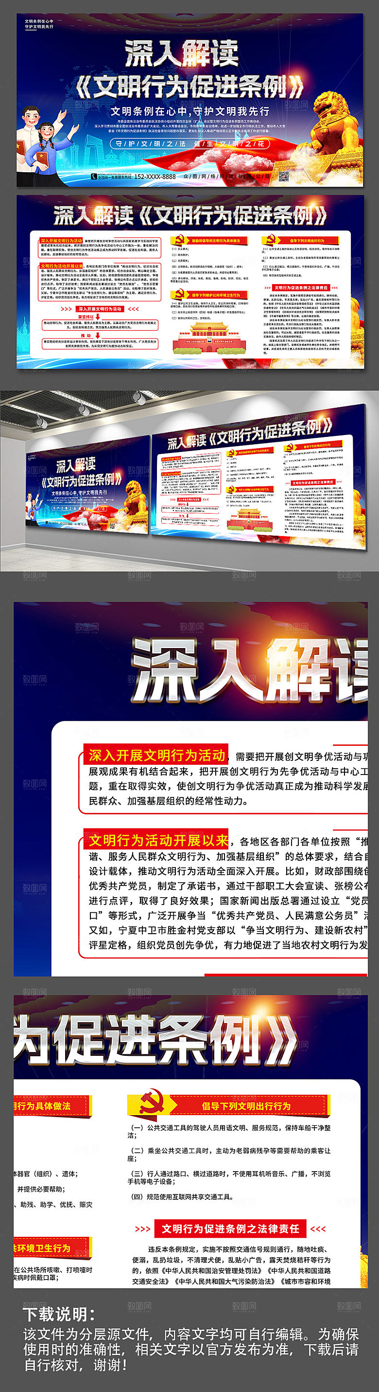 学习文明行为促进条例党建创意展板