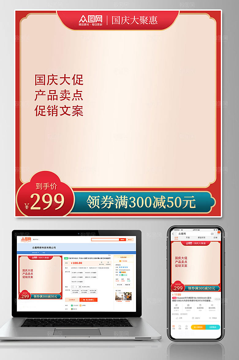 简约节日国庆节电商淘宝主图设计