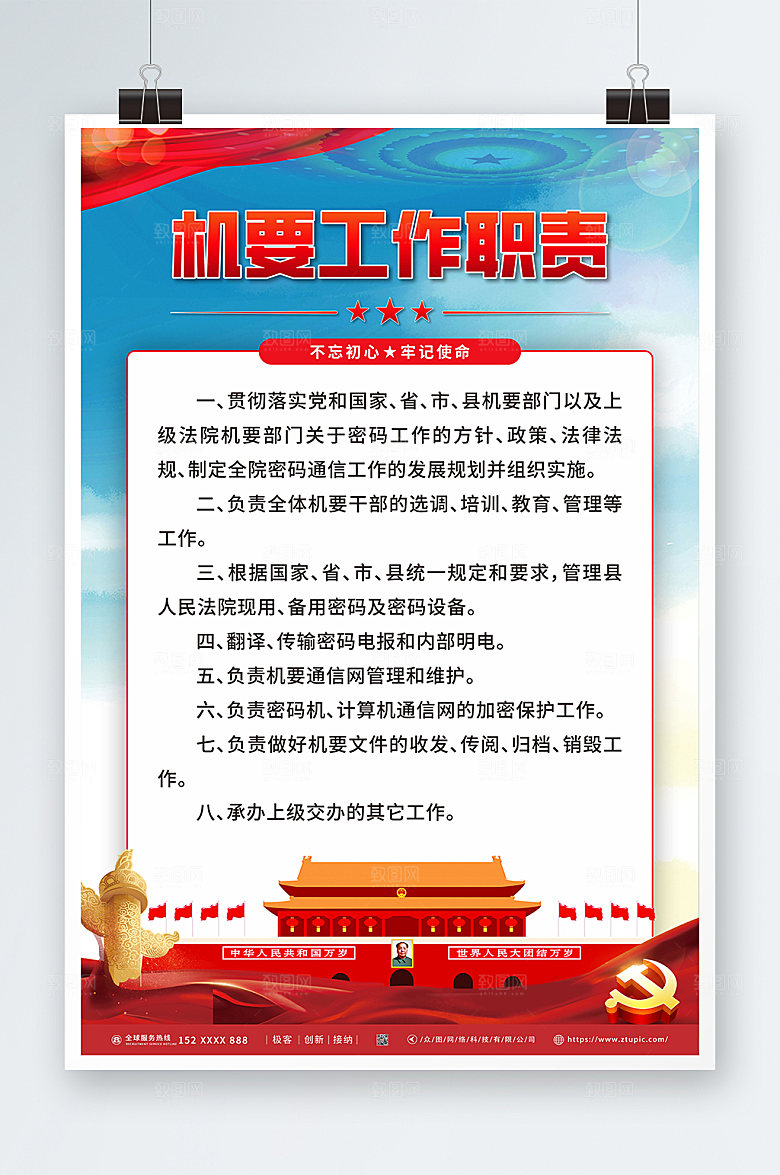 蓝色党建机要工作职责制度牌大气海报