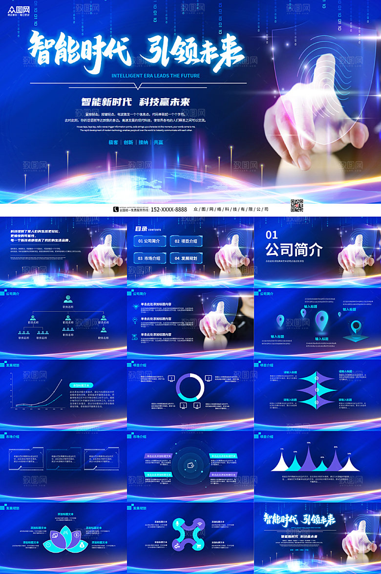 创意智能时代大气创意企业科技PPT