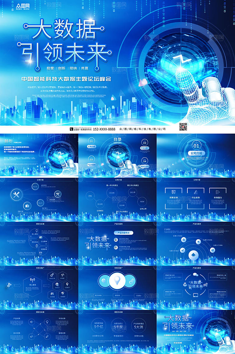 科技感大数据企业科技创意PPT