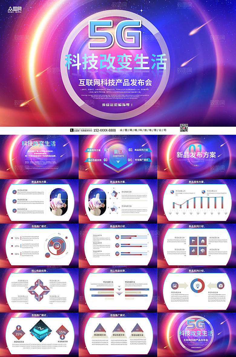 科技感5G企业科技PPT设计