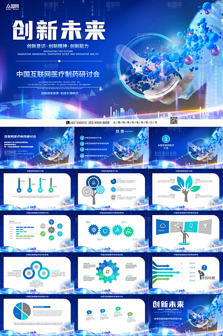 现代互联网医疗企业大气PPT