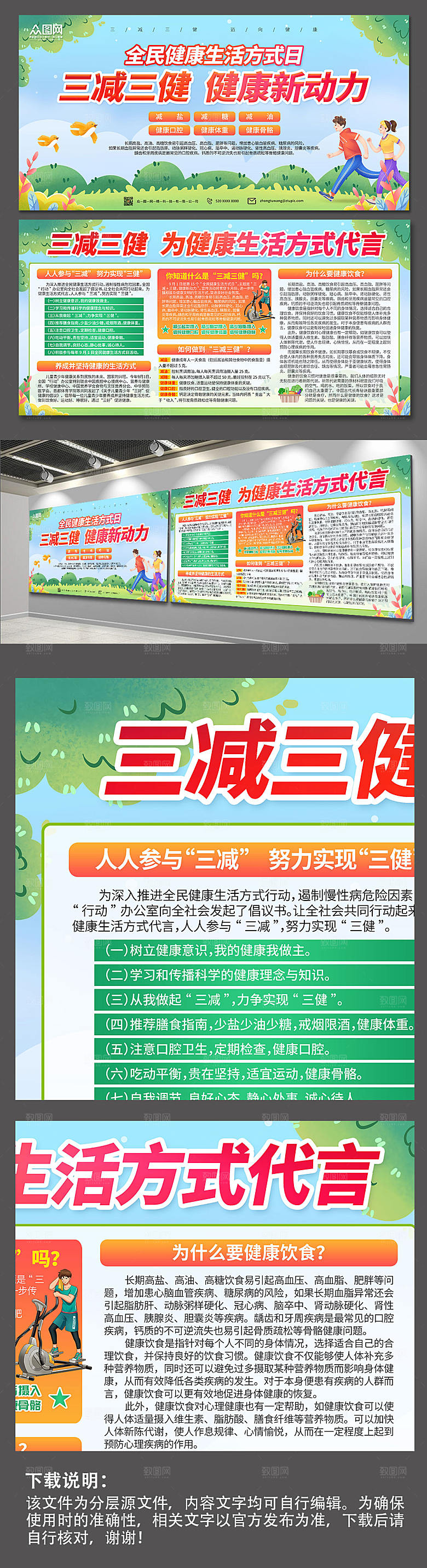 绿色清爽三减三健健康生活创意展板
