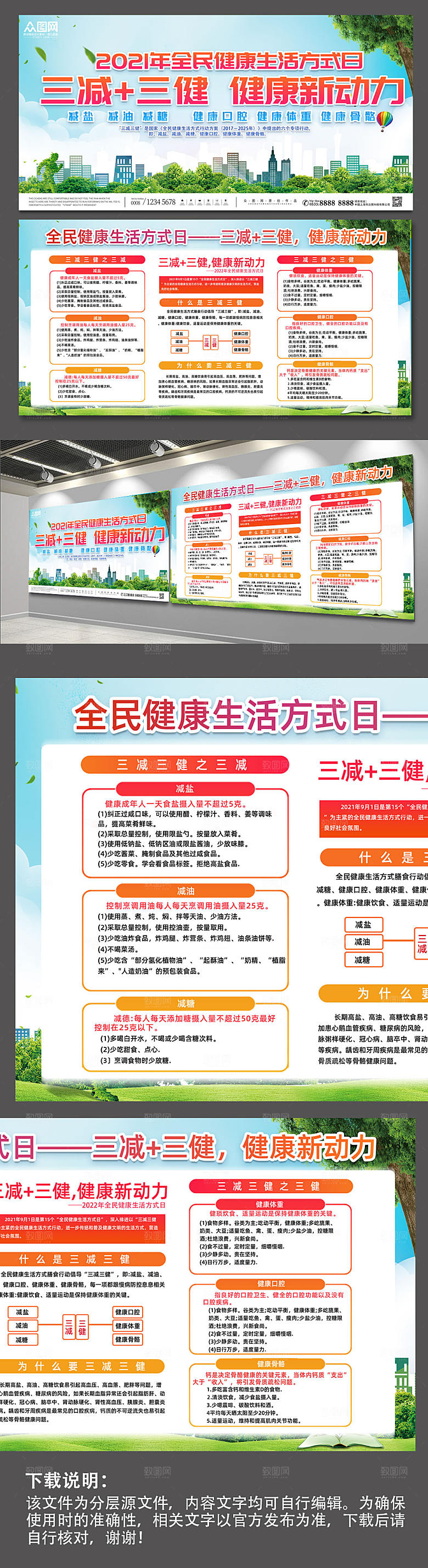 创意三减三健健康大气展板