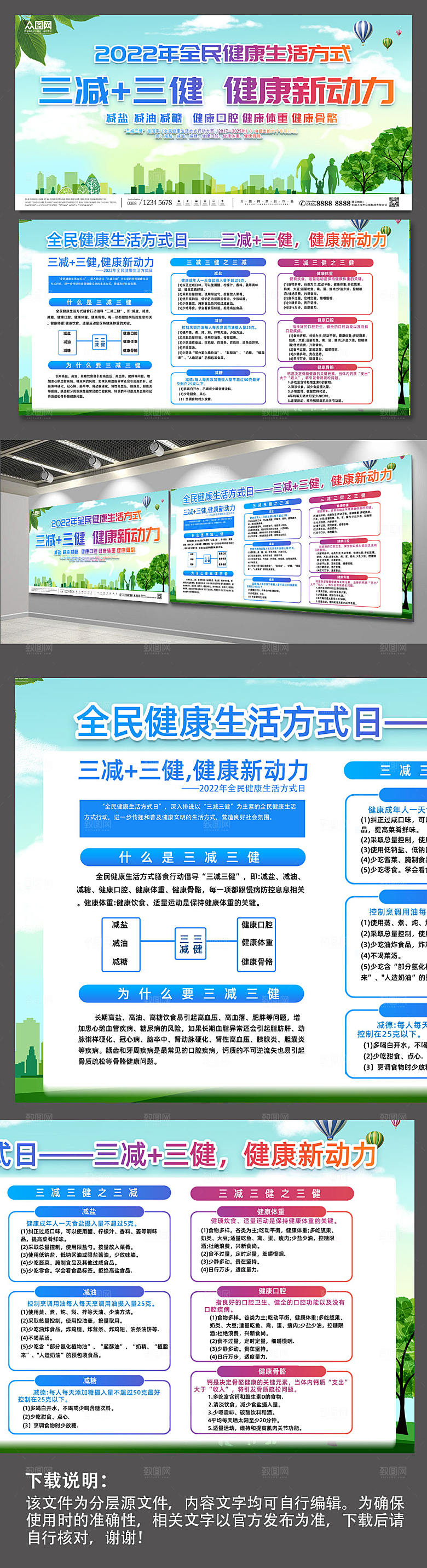 健康清爽三减三健健康现代展板