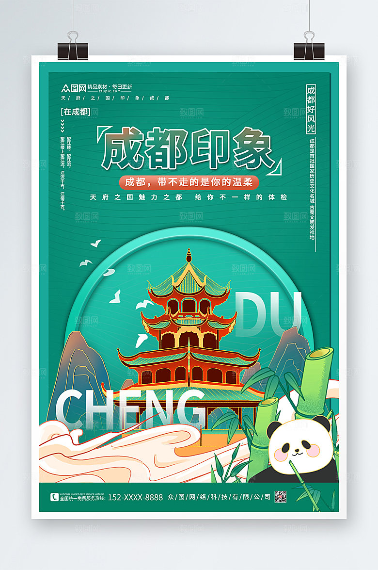绿色插画风国内旅游时尚城市海报