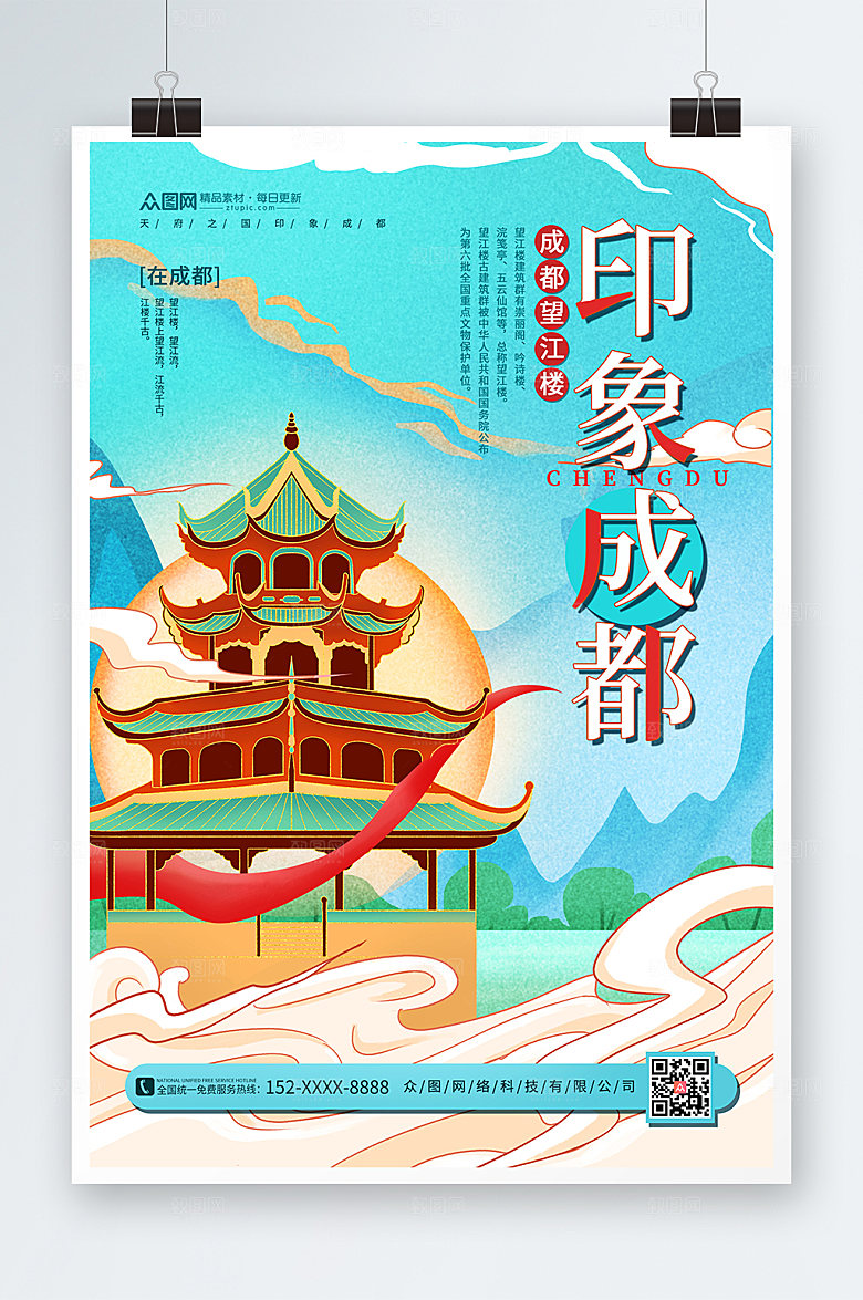 国潮风古建筑国内大气成都海报