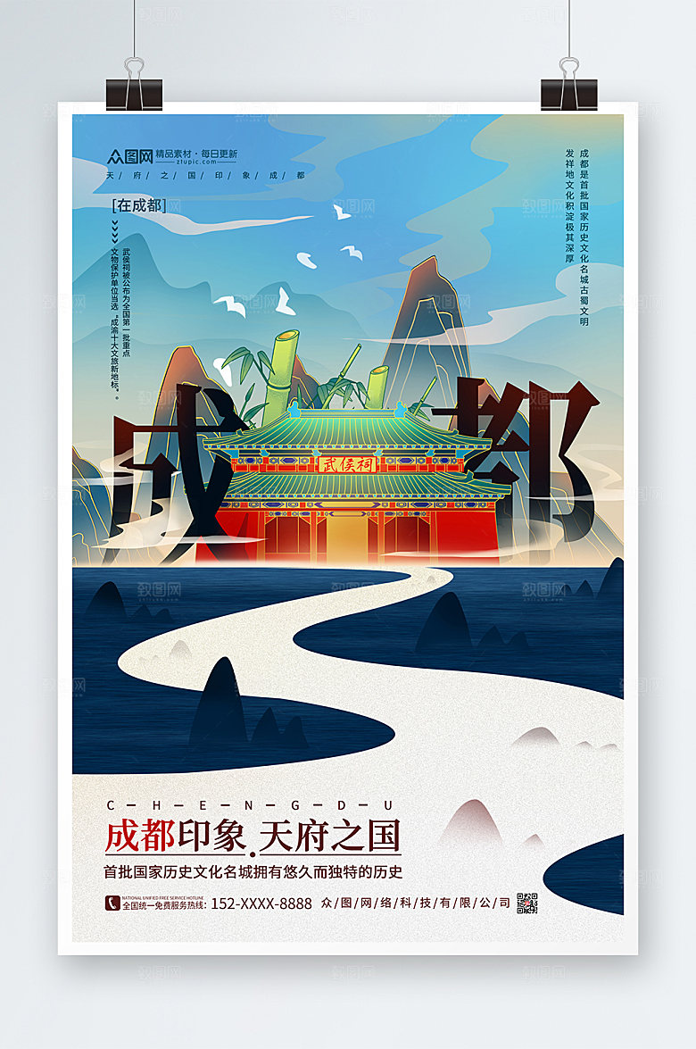 插画风国内旅游成都城市创意海报