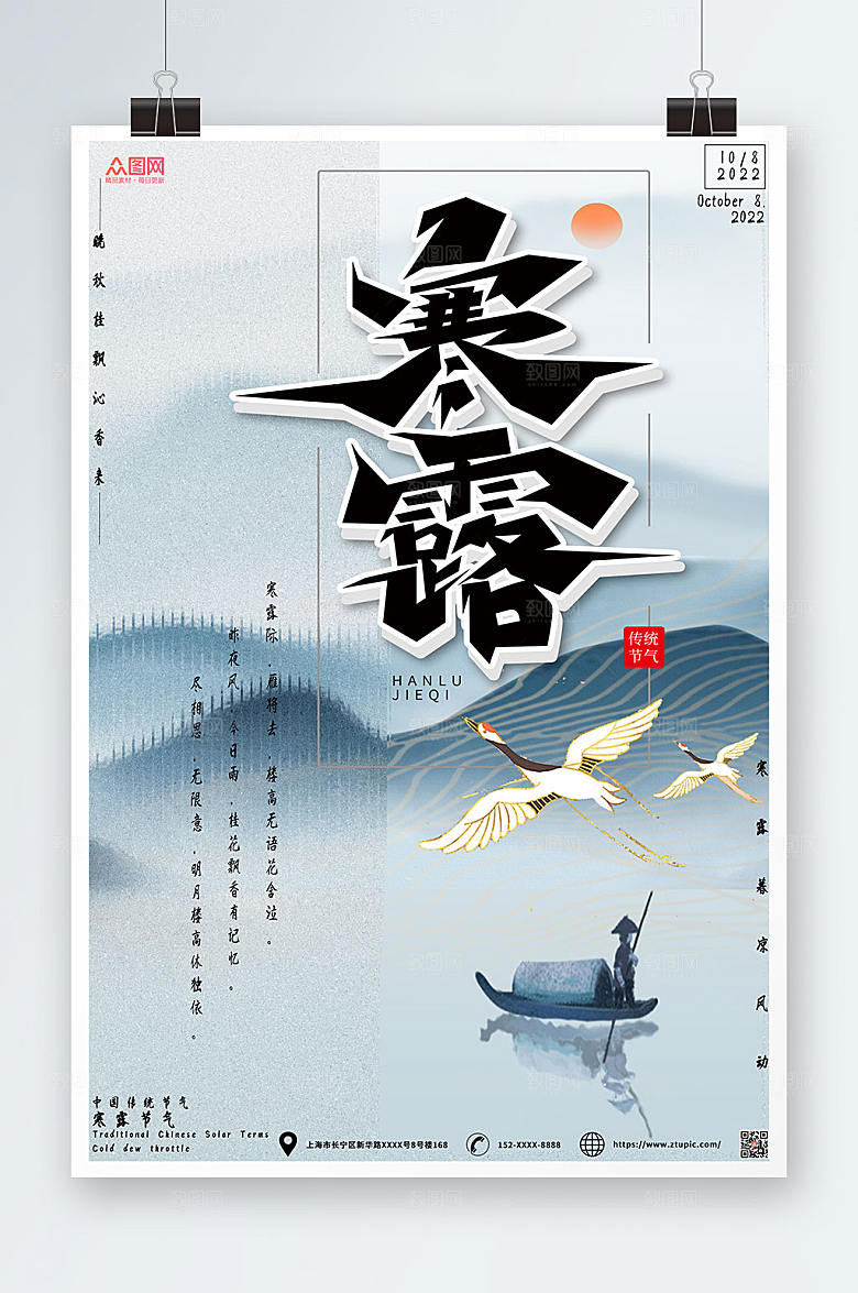 新中式寒露二十四节气寒露现代海报