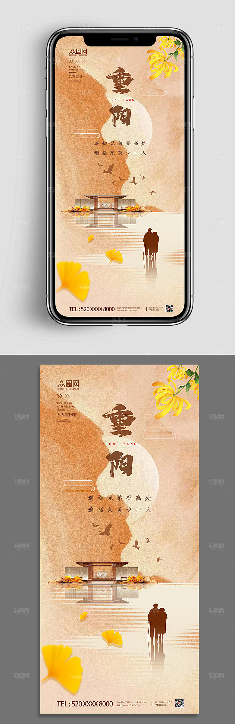 水墨风山水传统节日重阳节创意海报