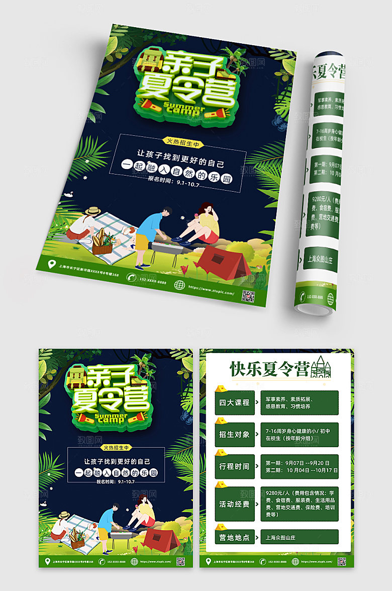 手绘创意时尚夏令营招生酷炫宣传单