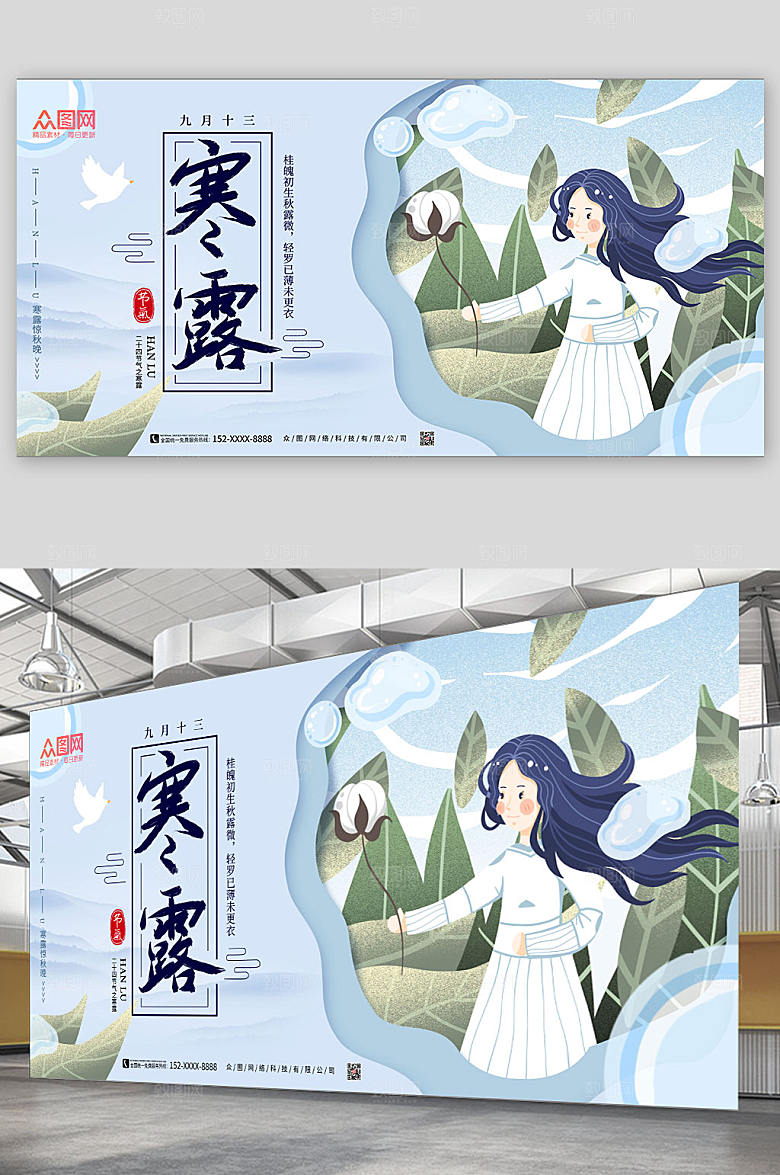 卡通二十四节气创意寒露展板