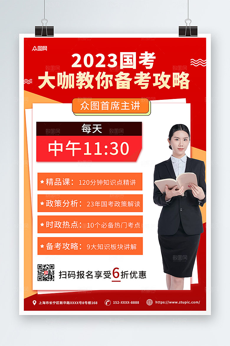 大气国家公务员考试国考时尚海报